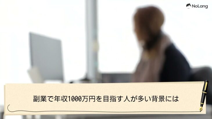 【50代必見！】副業で年収1000万円以上を稼ぐ人が増加中！その割合と成功の秘訣