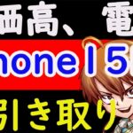 【6/2朝ライブ】副業収入で物価高対策！6月の電気代増加とiPhone15 Pro Max、車引き取りの話