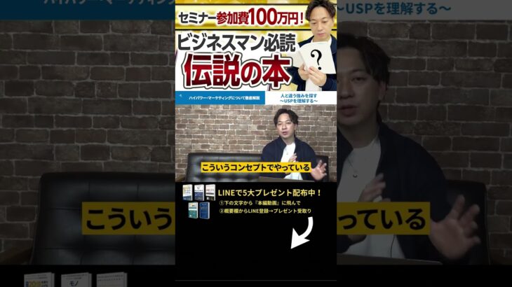 ↑今すぐ本動画を見る↑『【8分要約】副業で稼ぎたい人必見！「ハイパワーマーケティング」を徹底解説』パート6 #Shorts #ハイパワーマーケティング #稼ぐ #副業 #お金 #伝説の本 #書籍解説