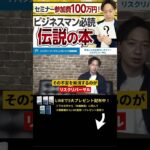 ↑今すぐ本動画を見る↑『【8分要約】副業で稼ぎたい人必見！「ハイパワーマーケティング」を徹底解説』パート7 #Shorts #ハイパワーマーケティング #稼ぐ #副業 #お金 #伝説の本 #書籍解説