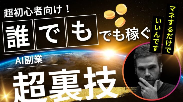 副業初心者必見！AIで収入アップを狙う方法