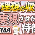 副業で理想の収入を達成した人の特徴 【BUYMA物販】