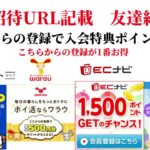 ECナビ　ワラウ　ニフティポイントクラブ　ハピタス　友達紹介  ポイ活　副業　life media warau hapitas ポイントサイト　アプリ　ライフメディア　学生　主婦　2024年6月10日