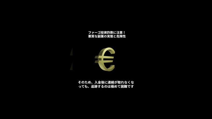 【投資詐欺】Fargo(ファーゴ)は危険な副業？悪質という評判は事実？徹底検証！ #副業初心者スマホ