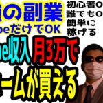 【運が良くなる副業】初心者でもOK。YouTube副業で月3万円稼いで新築マイホーム、別荘を手に入れる方法。【YouTube×スキルup×人生激変】【YouTube×副業×転職】サラリーマン最強副業