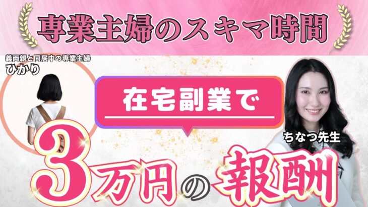 【SNS運用代行】専業主婦がSNS副業で月3万円を獲得！【在宅ワーク】