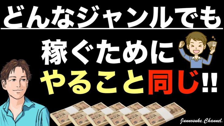 【お金を稼ぐ方法はジャンル不問】基本的な稼ぎ方だけで十分稼げる！本業も副業も同じ。コンテンツ販売・アフィリエイト・SNS（インスタ）・YouTube（ユーチューブ）・note・ブログ・ビジネス初心者