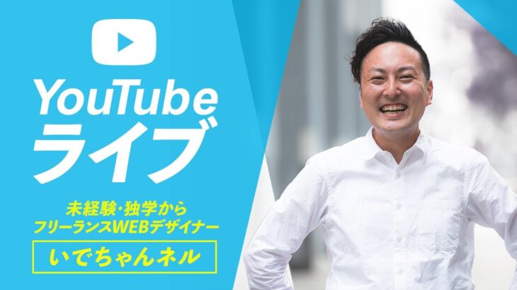 【WEBデザイナー】在宅副業で月収10万円を稼ぐために必要なスキルとは？｜ライブ