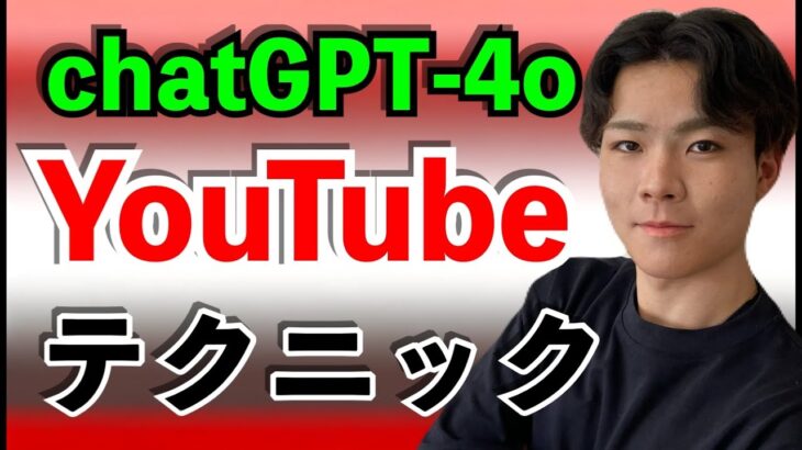 YouTubeショート×AIで収入アップ！chatGPT 4oを使った副業テクニック