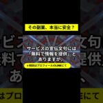 【副業検証】不労de副収入は信頼できる？怪しい評判を実際に登録して調査！