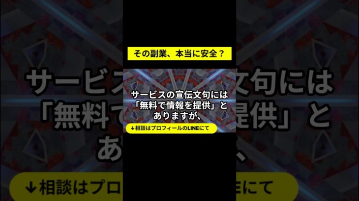 【副業検証】不労de副収入は信頼できる？怪しい評判を実際に登録して調査！