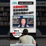 【切り抜き】士業の副業に空き家投資が最適な理由とは？ #空き家古家不動産投資で利益をつくる#空き家投資 #sdgs #あなたの会社の新収入源 #サラリーマン大家