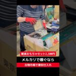 【せどり副業で月収アップ】メルカリで稼ぐなら古物市場で激安仕入れ｜東京マーケットの競り風景！#shorts