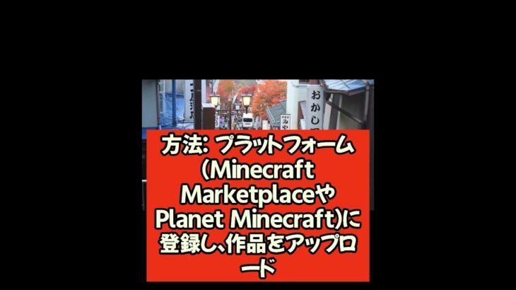 マインクラフトで収入を得る方法を知っていますか？💰🎮 #shorts #minecraft