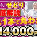 【イオンモールせどり】初心者でも初月から稼ぐ㊙︎リサーチ方法大公開