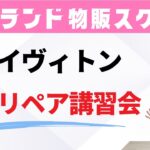 【副業で稼ぐ】収入の柱を作る方法！ワンランク上のリペア技術を直接学べます。