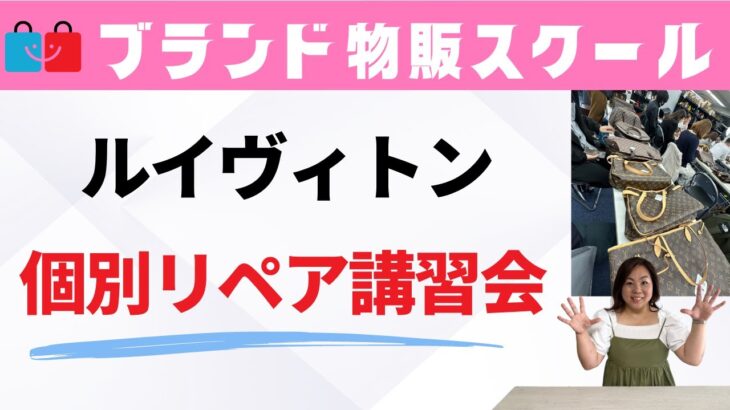 【副業で稼ぐ】収入の柱を作る方法！ワンランク上のリペア技術を直接学べます。