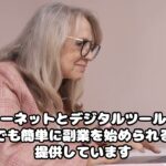 なぜ今副業が注目されるのか