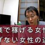 副業で稼げる女性の特徴｜アフィリエイター田村洸典