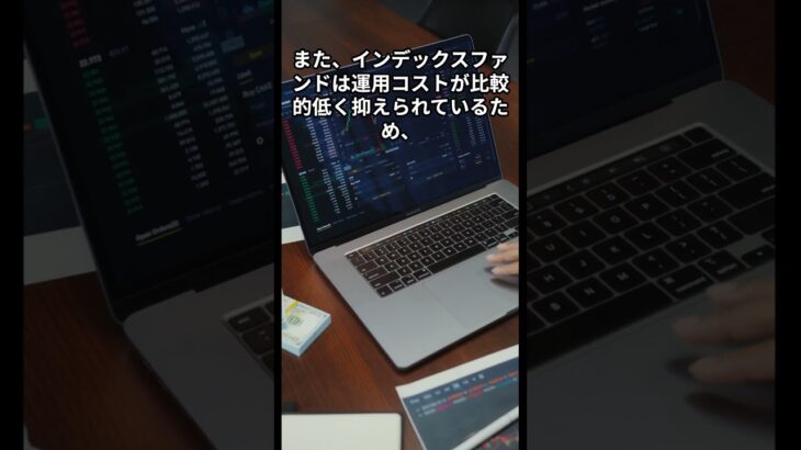 インデックスファンドは、初心者でも取り組みやすい #投資 #お金を稼ぐ #儲かる #稼ぐ #副業