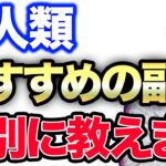 【時間がない人へ】サラリーマン・子育て主婦にこそおすすめしたい副業はこれです。