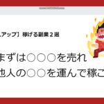 【稼ぐ方法】知ってやる人だけ得する収入を上げる簡単な方法