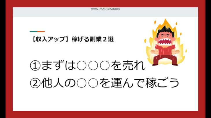 【稼ぐ方法】知ってやる人だけ得する収入を上げる簡単な方法