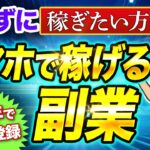 【 スマホだけで 月 10万 】 AI 活用でバレずに稼ぐ 秘密の ai副業 を公開！初心者でも10分で作れる！【 チャットgpt で 副業 】