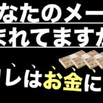 【読まれないメルマガで稼ぐのは100%無理！】集客した後、まずは開封率を見よう。難しいメルマガ配信（書き方・作り方）やマーケティングは不要。LINE公式・コンテンツ販売・コンテンツビジネス・副業初心者