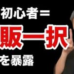 【月10〜200万】副業初心者が確実に稼ぐなら「物販」一択である理由