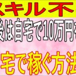 【スキル不要】定年後に在宅で10万円稼げる副業！パソコンを使って稼ぐ5つの方法！