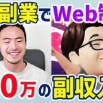 【副業で月10万円！】Web制作×本業×パパさんという状況から副業収入獲得に成功！