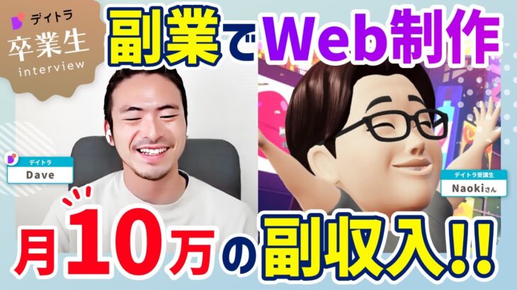 【副業で月10万円！】Web制作×本業×パパさんという状況から副業収入獲得に成功！