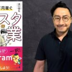 【1日1時間！月30万円稼ぐインスタ副業】サラリーマンだからこそ「Instagram」で本気の副業を考える