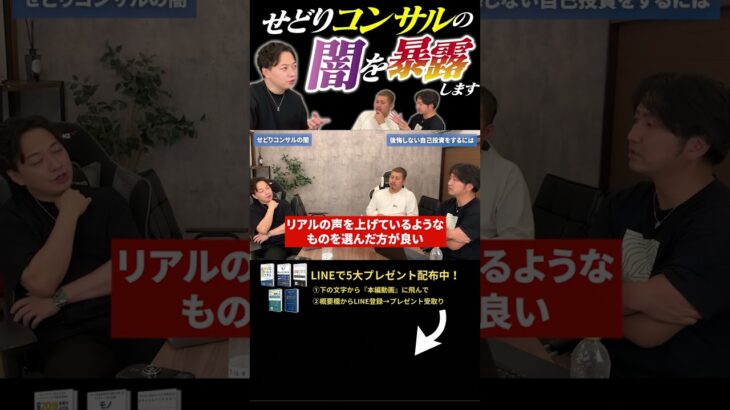 ↑今すぐ本動画を見る↑『せどりで稼ぐのにコンサル、情報商材は必要？実際にあったひどいコンサルも暴露します。』パート11#Shorts#ビジネス#お金#稼ぐ#せどり#副業＃コンサル＃暴露