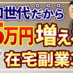 【在宅ワーク】アラフォーが1日2時間、スマホだげで稼げる副業とは！？