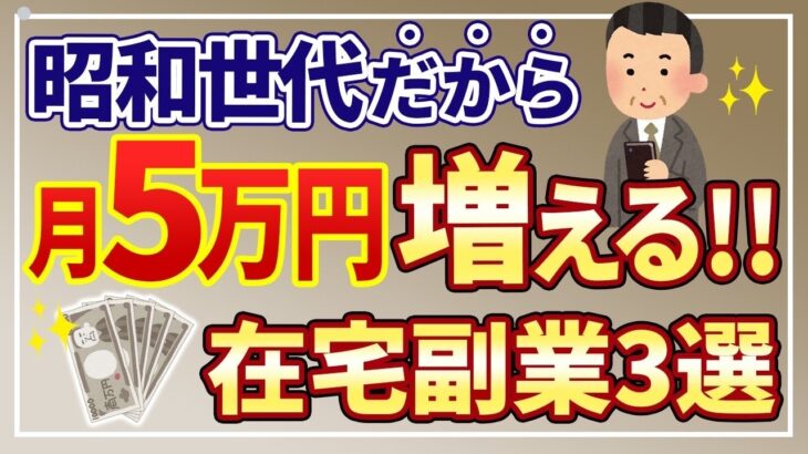 【在宅ワーク】アラフォーが1日2時間、スマホだげで稼げる副業とは！？