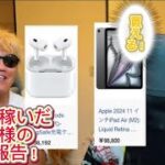 【初心者必見！】スマホ1台、3ヶ月で10万円稼ぐステップ