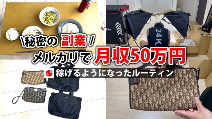 2024年最新 会社員→副業月収50万円稼ぐ日常 | 夜勤ルーティン | せどり | 物販 |転売 | アパレルせどり | メルカリ | サラリーマン | 副業 | スマホ副業 中古 vlog 117