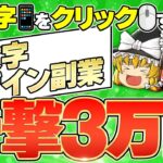 【副業初心者 おすすめ 副業】絵文字をクリックするだけ絵文字デザイン副業一撃3万円！