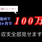 【主婦トレーダー】3.4.5月収支【デイトレ日記】