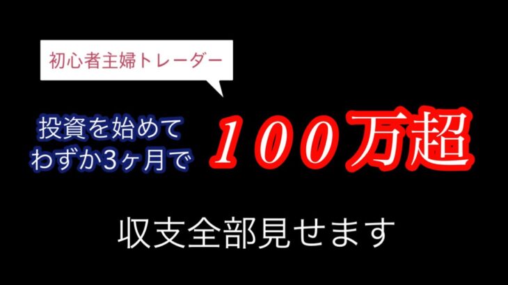 【主婦トレーダー】3.4.5月収支【デイトレ日記】