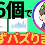 これでバズる！月30万円稼ぐアフィリエイト方法を暴露します！