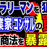 40代サラリーマンの副業探し。先行き不安な老後資金、どう設計するのが賢い？サラリーマンを狙う詐欺師の罠