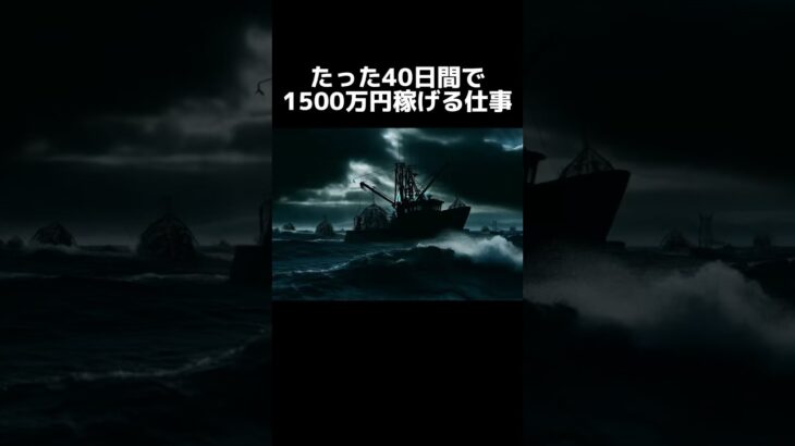 たった40日間で1500万円稼ぐ方法がヤバすぎる #都市伝説 #雑学 #副業