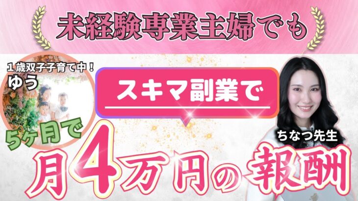 【在宅ワーク】未経験専業主婦でもスマホ副業で月4万円を獲得【SNS運用代行】