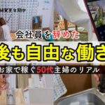 【定年後の仕事】50代主婦は必見！老後に備えて自宅で出来るメルカリ物販を徹底解説！