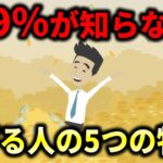 【副業月5万は簡単】99%の人が知らない副業で成功する人の5つの特徴と秘密をプロが解説