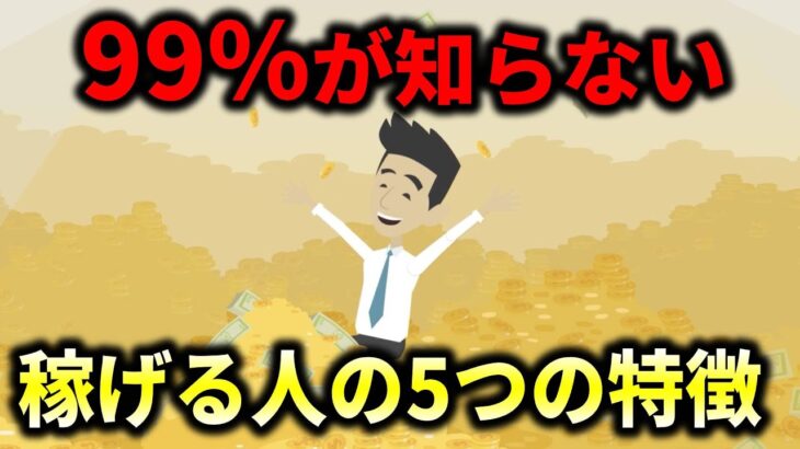 【副業月5万は簡単】99%の人が知らない副業で成功する人の5つの特徴と秘密をプロが解説