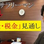 【舞姫大学】「61歳会社員年収360万＋副収入」年金の受け取り時期